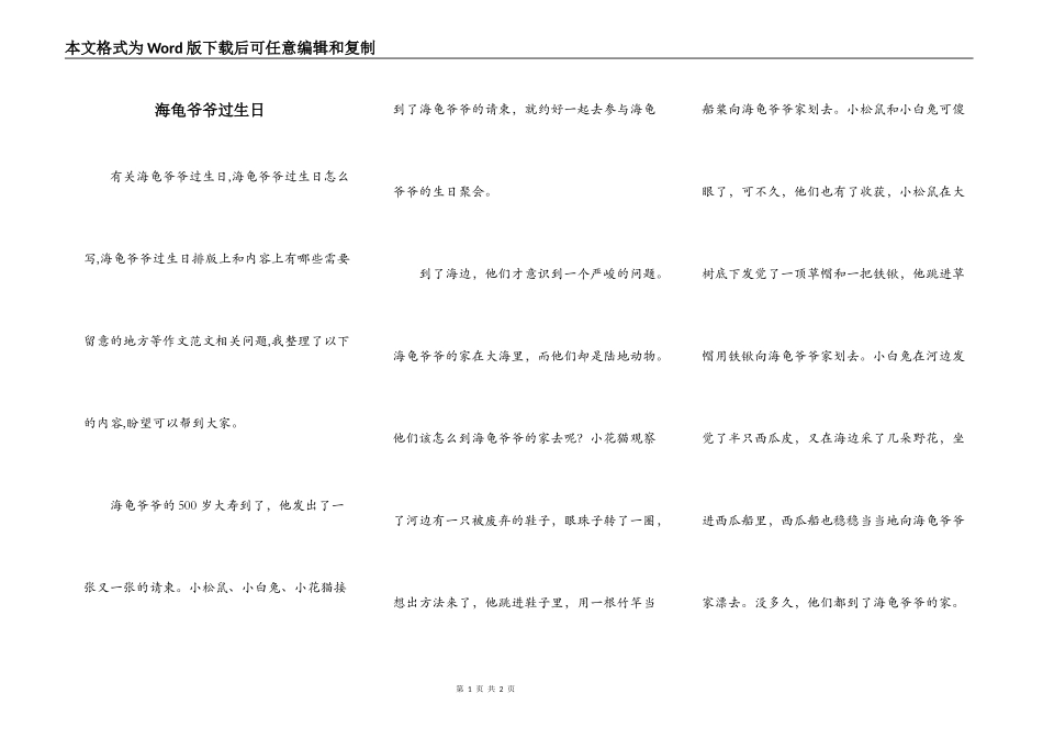 海龟爷爷过生日_第1页