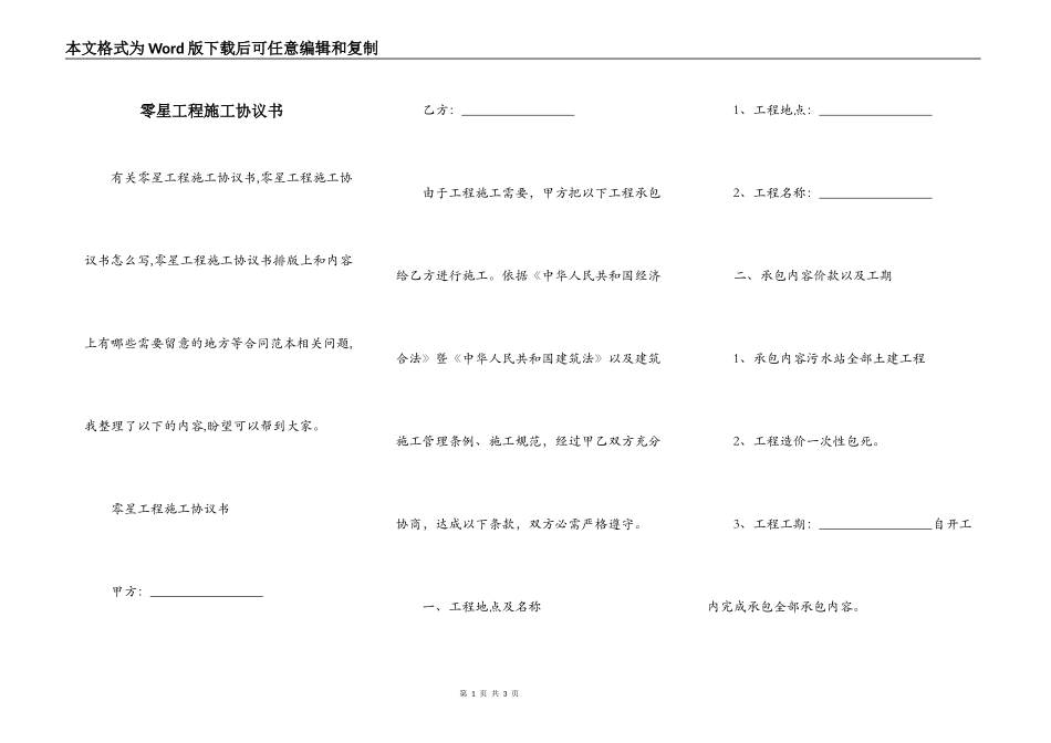 零星工程施工协议书_第1页
