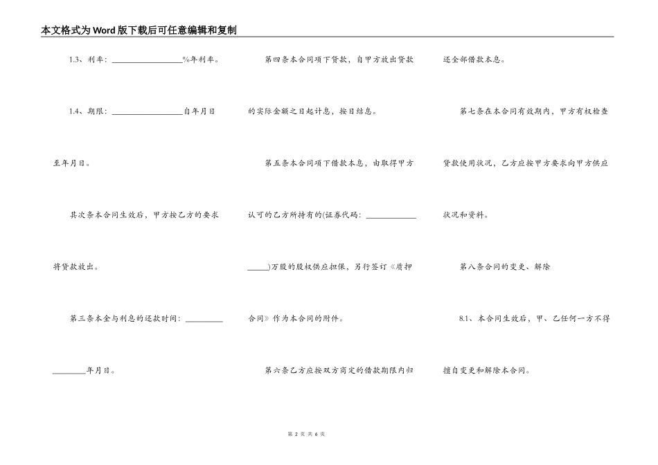 股份抵押借款协议书简易模板_第2页