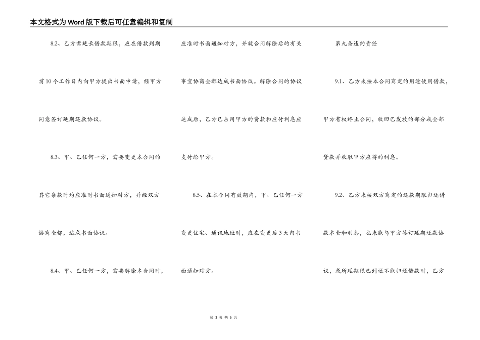 股份抵押借款协议书简易模板_第3页