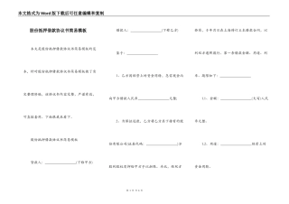 股份抵押借款协议书简易模板