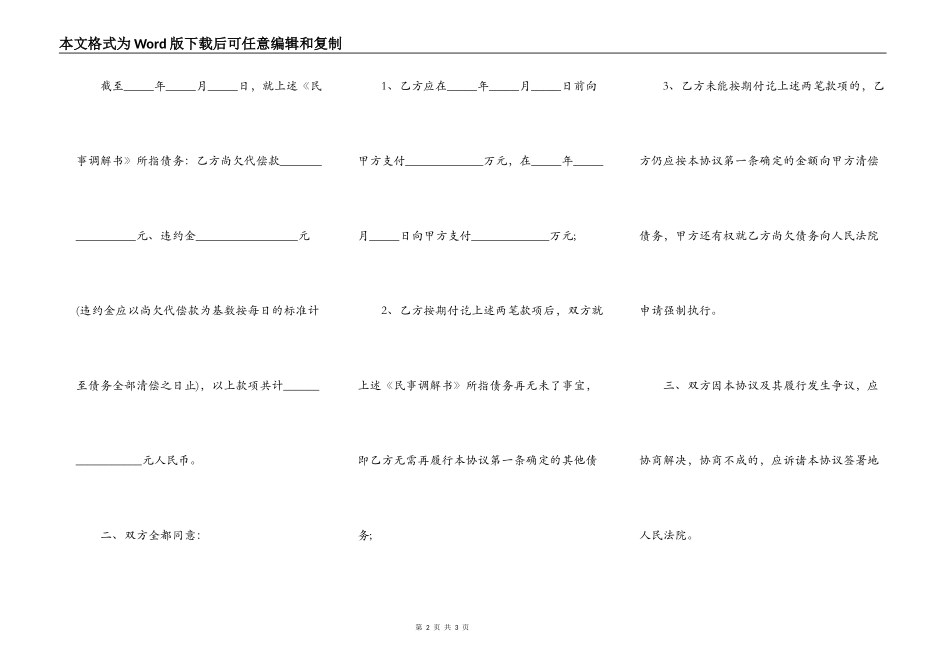 还款协议书的格式_第2页