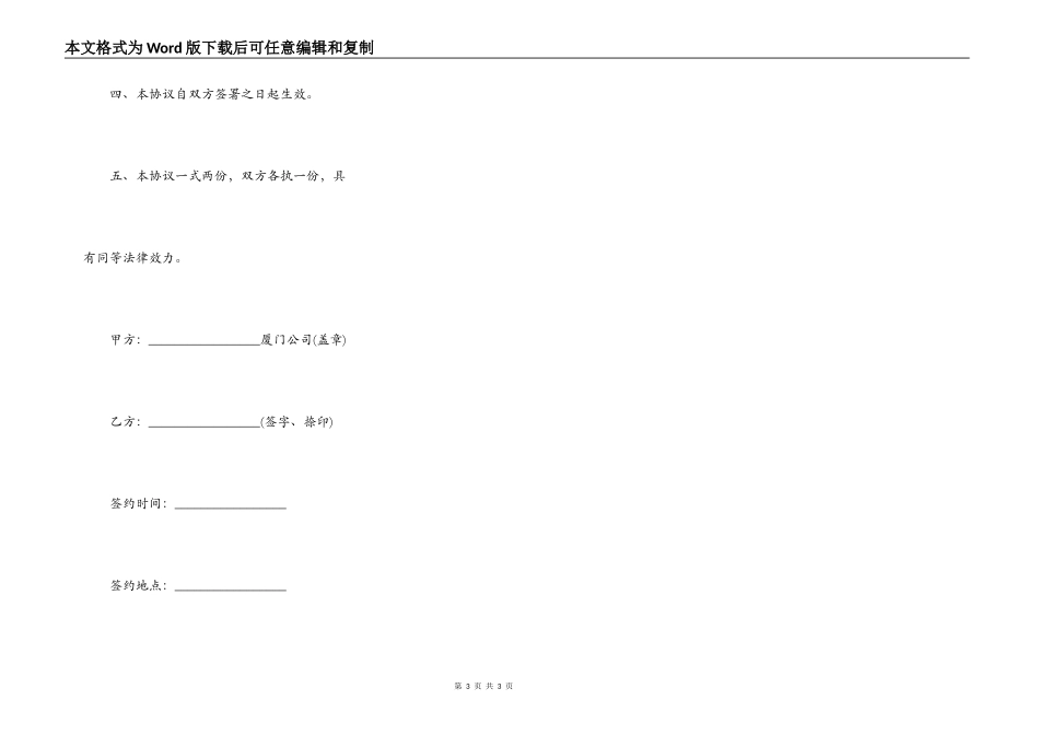 还款协议书的格式_第3页