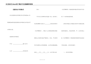 还款协议书的格式