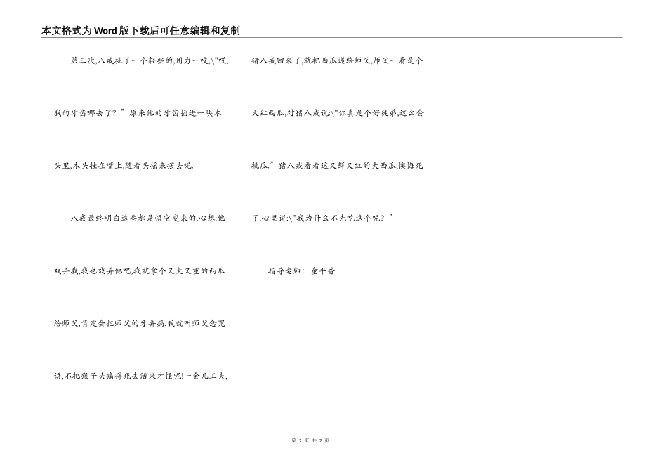 猪八戒吃西瓜后传_第2页