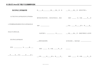 执行异议之诉的起诉状