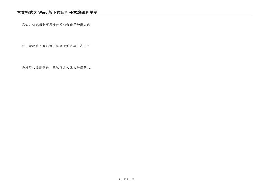 生物链很重要_第2页