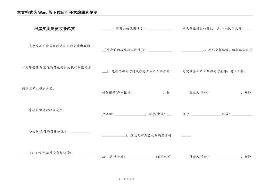 房屋买卖尾款收条范文_第1页