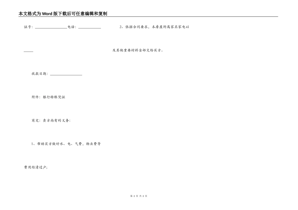 房屋买卖尾款收条范文_第2页