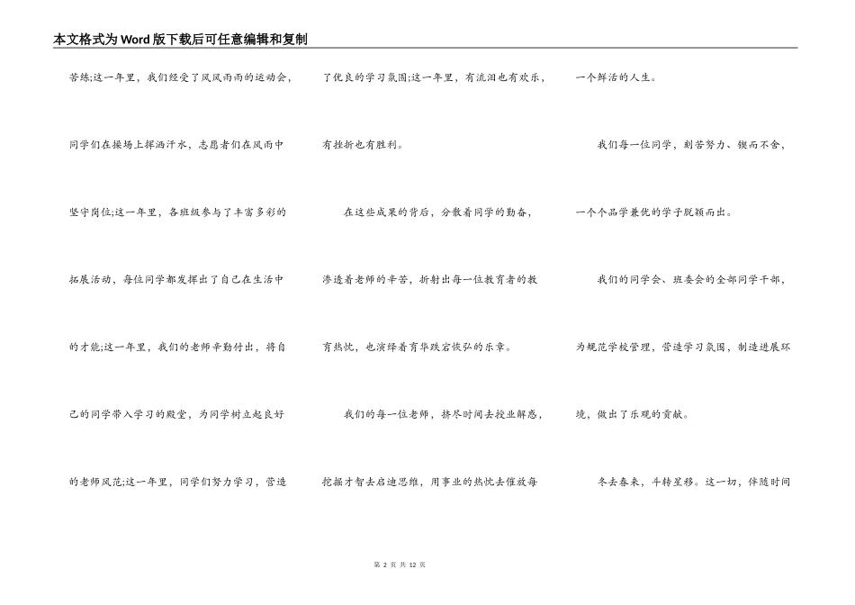 2022年元旦文艺晚会演讲致辞_第2页