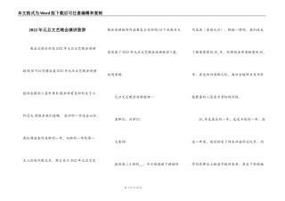 2022年元旦文艺晚会演讲致辞