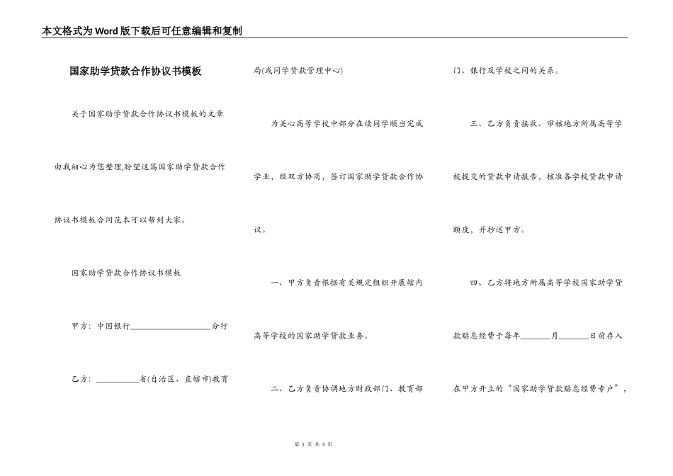 国家助学贷款合作协议书模板_第1页