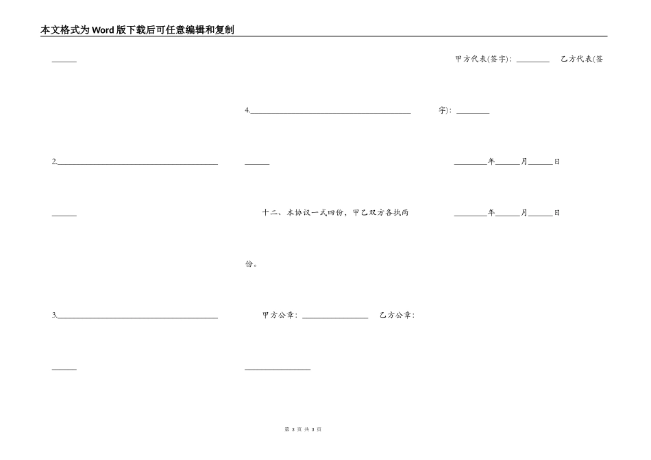 国家助学贷款合作协议书模板_第3页
