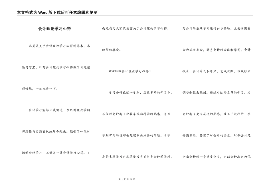 会计理论学习心得_第1页