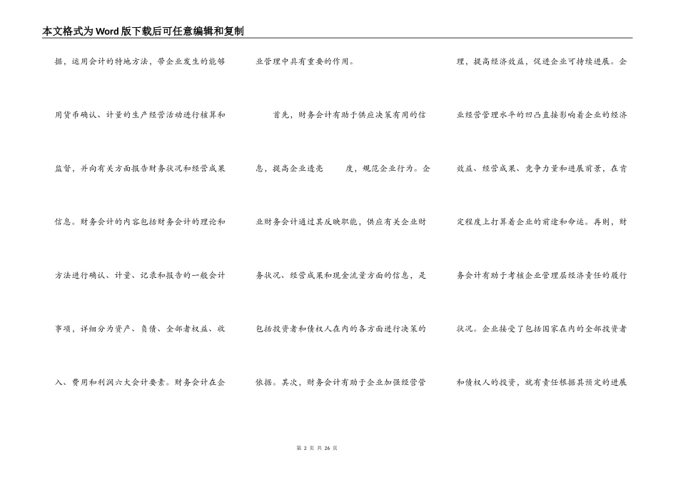 会计理论学习心得_第2页
