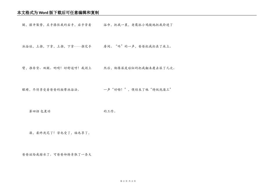 洗澡的四大“绝招”_第2页