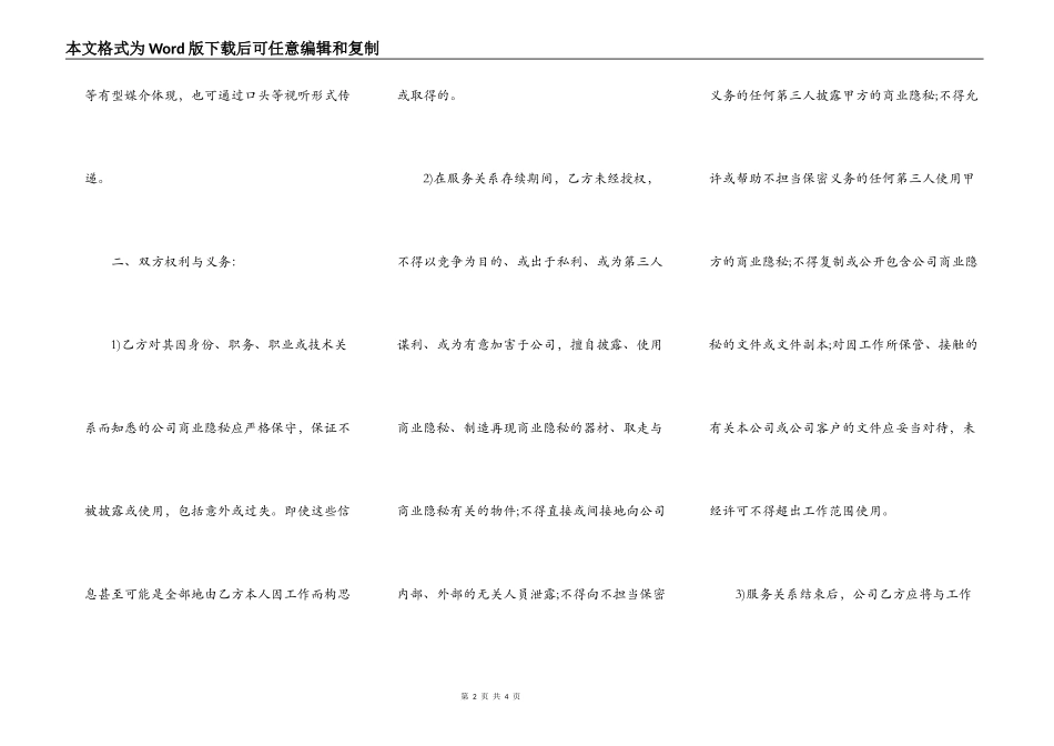 简洁版保密协议范文_第2页