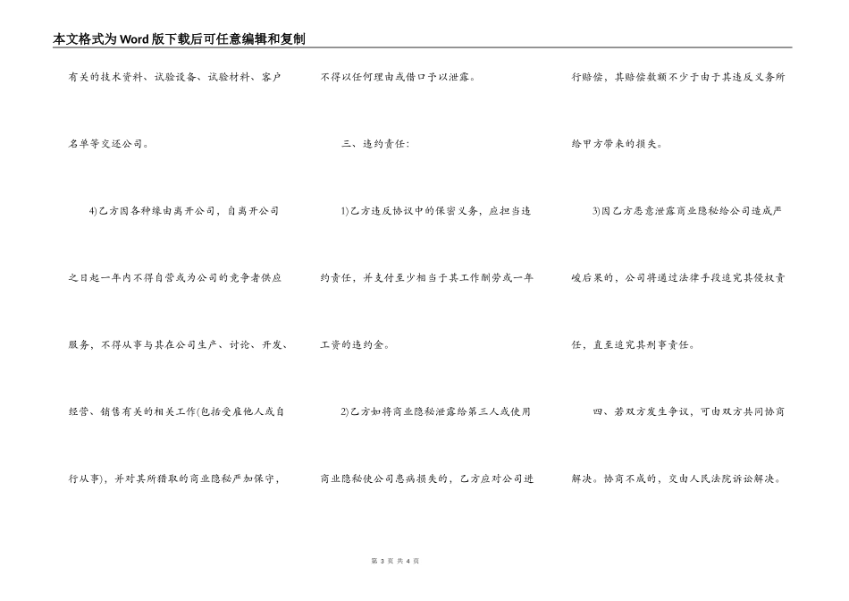 简洁版保密协议范文_第3页