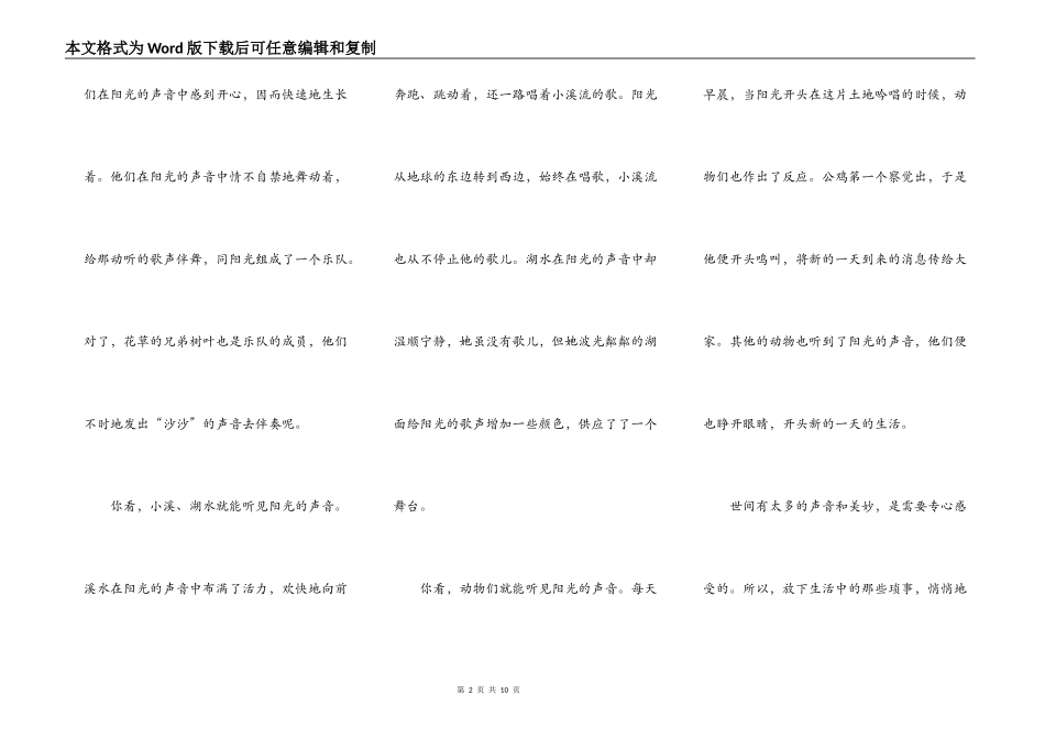 大学生关于阳光的演讲稿作文5篇_第2页