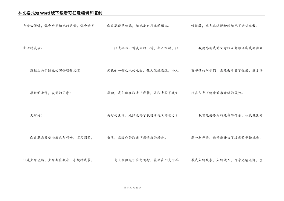 大学生关于阳光的演讲稿作文5篇_第3页