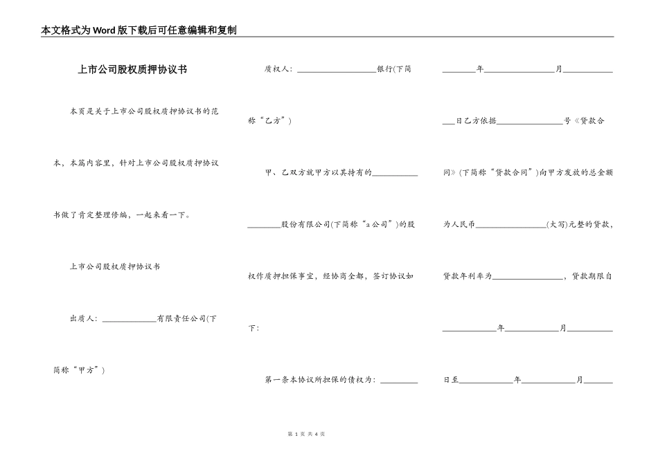 上市公司股权质押协议书_第1页