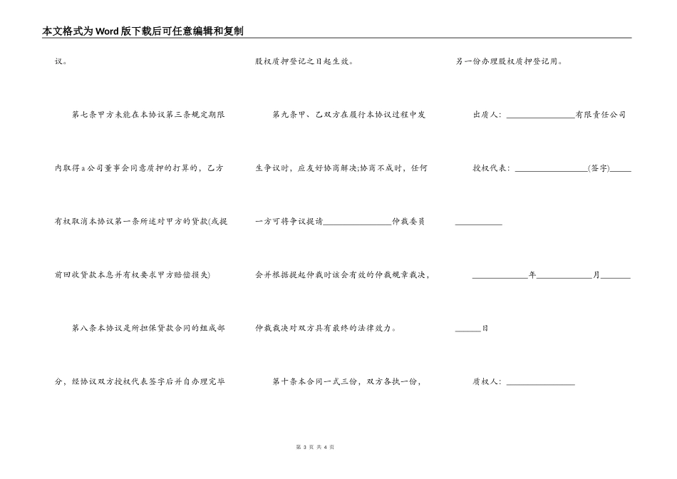 上市公司股权质押协议书_第3页