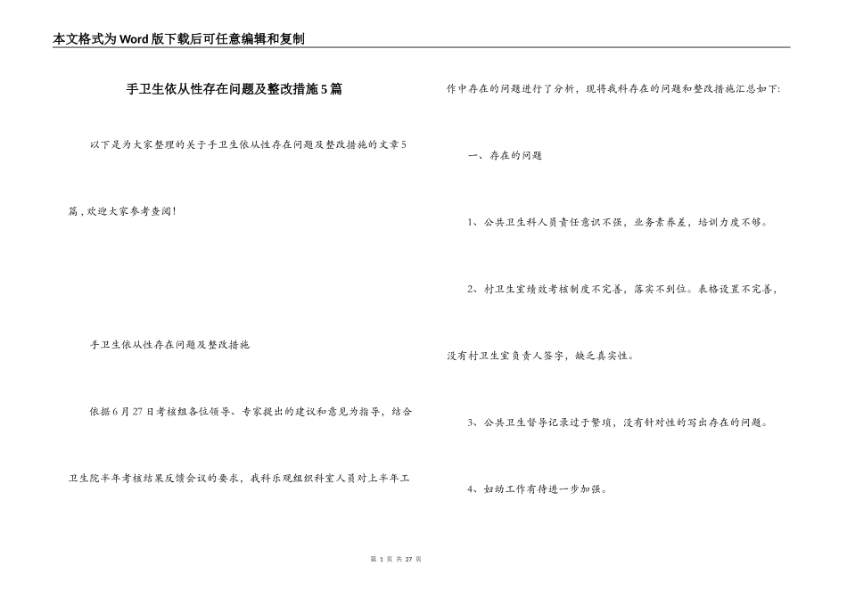 手卫生依从性存在问题及整改措施5篇_第1页