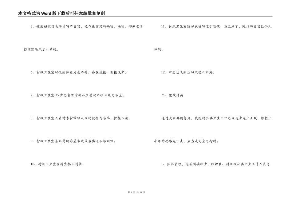 手卫生依从性存在问题及整改措施5篇_第2页