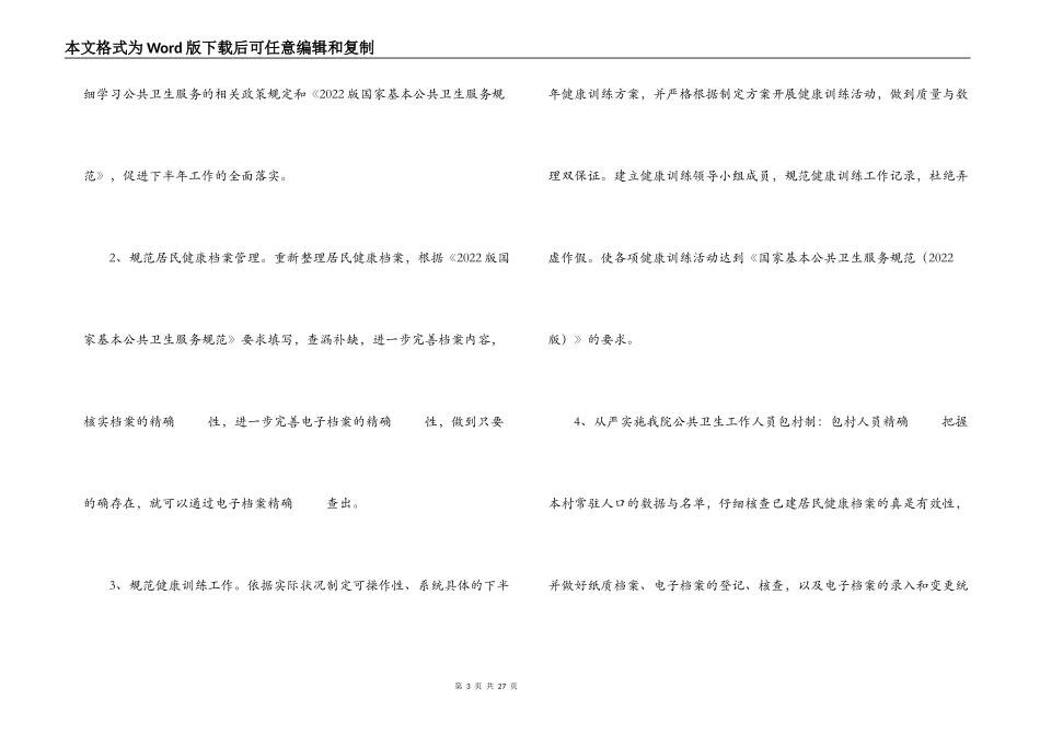 手卫生依从性存在问题及整改措施5篇_第3页