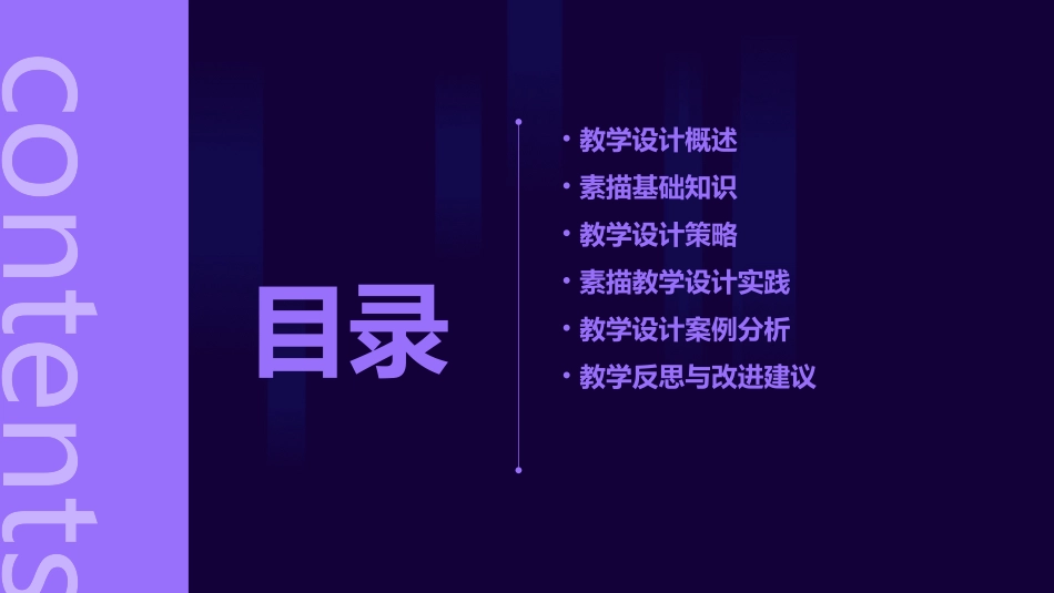 完美教学设计素描(精选)_第2页