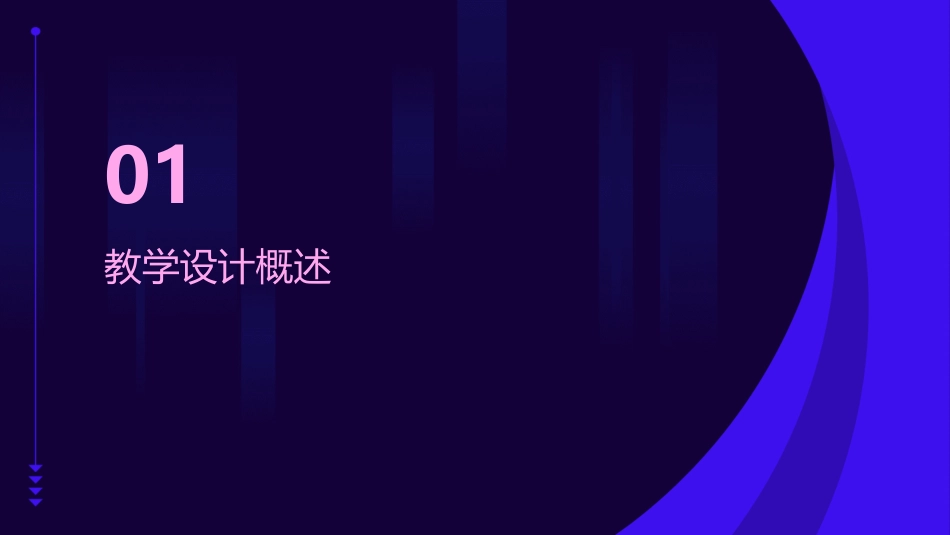 完美教学设计素描(精选)_第3页