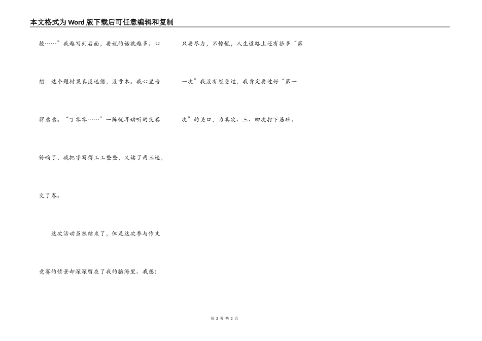 第一次参加作文竞赛_第2页