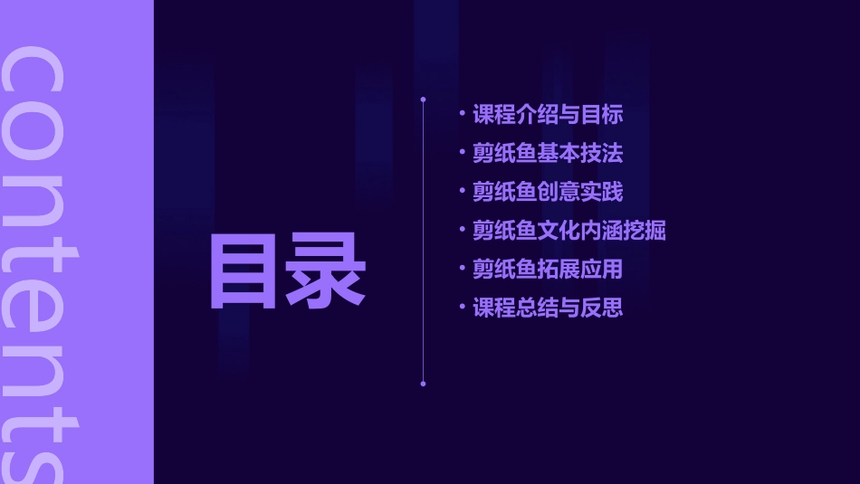 剪纸鱼教学设计_第2页