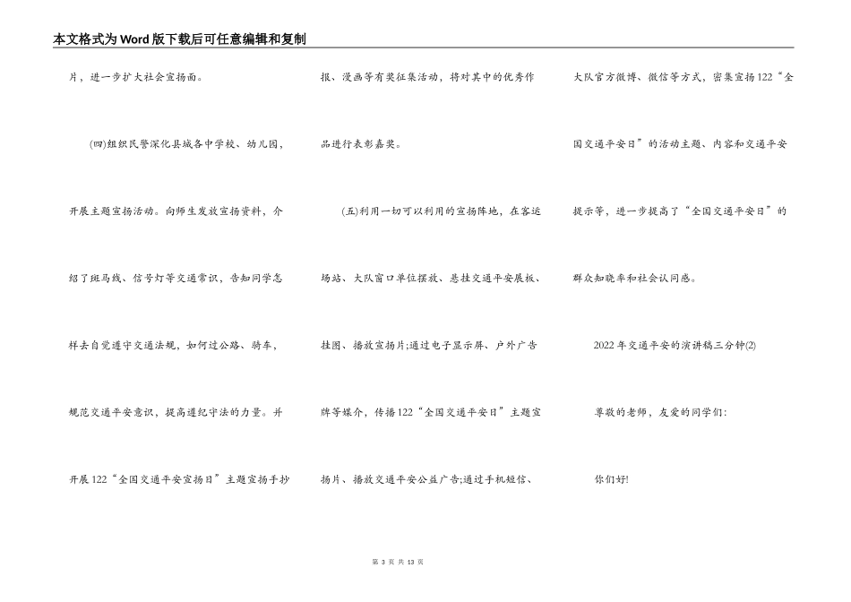 2022年交通安全的演讲稿三分钟5篇_第3页