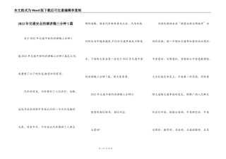 2022年交通安全的演讲稿三分钟5篇