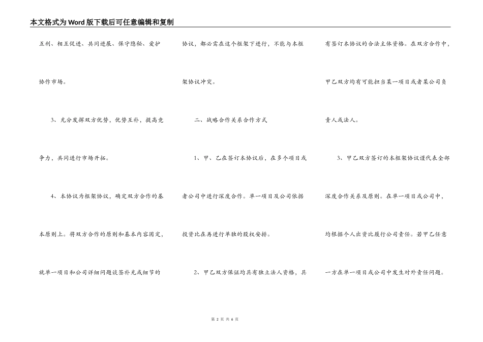 战略合作框架协议_第2页