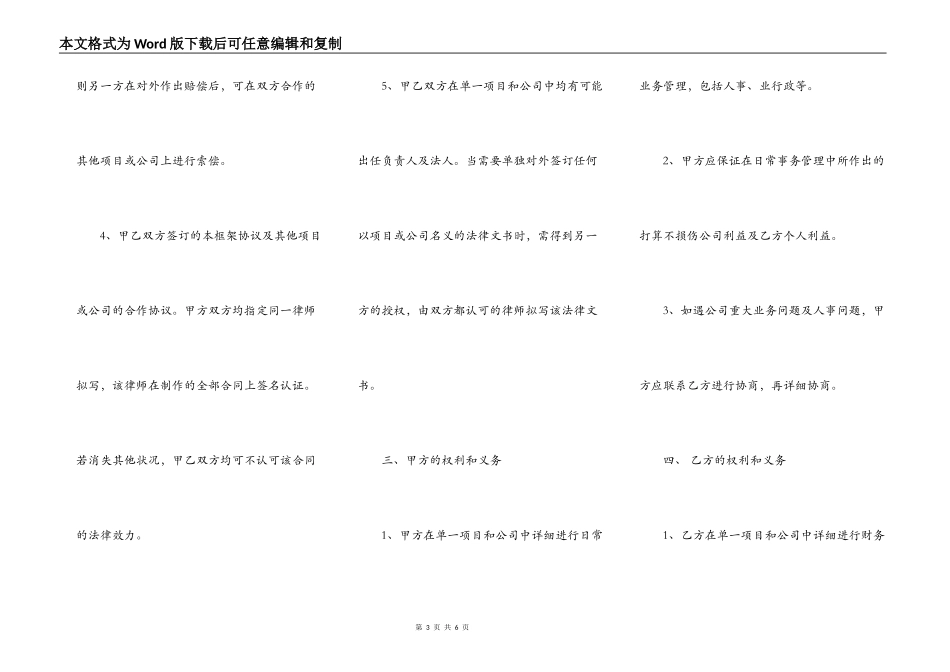 战略合作框架协议_第3页