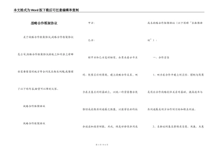 战略合作框架协议