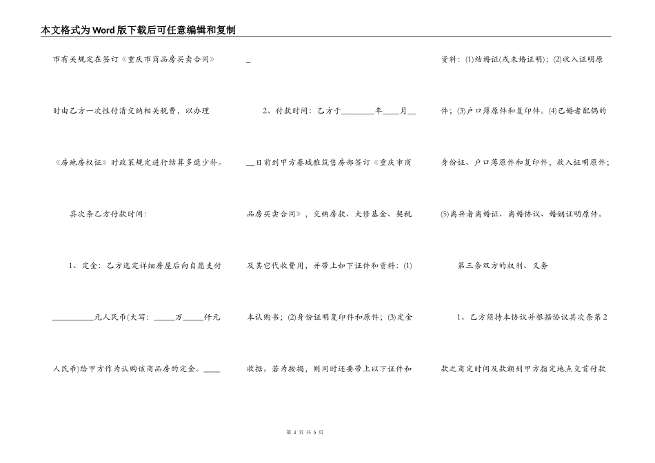 房屋认购协议书_第2页