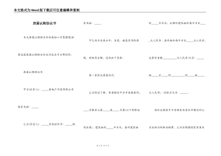 房屋认购协议书