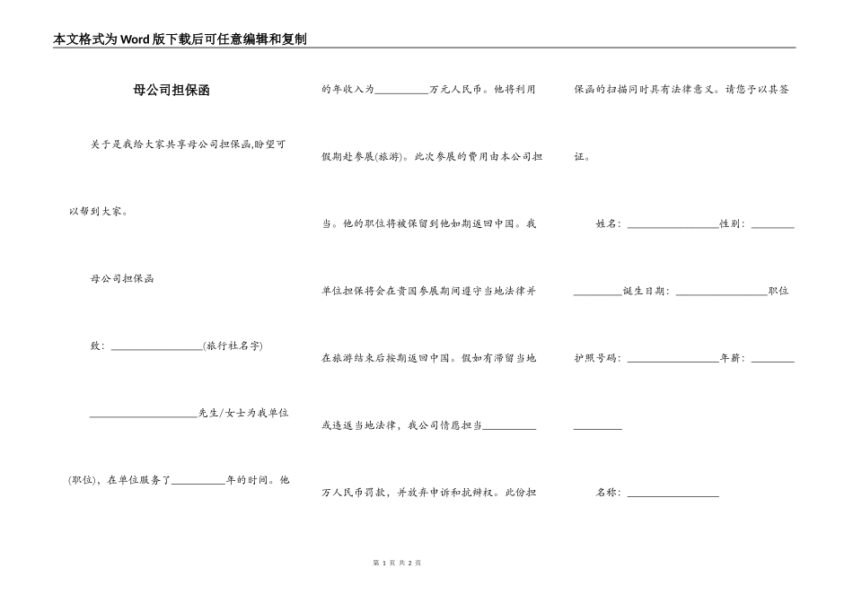母公司担保函_第1页