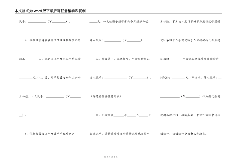 厦门市城市房屋拆迁补偿安置协议书（公非）_第3页
