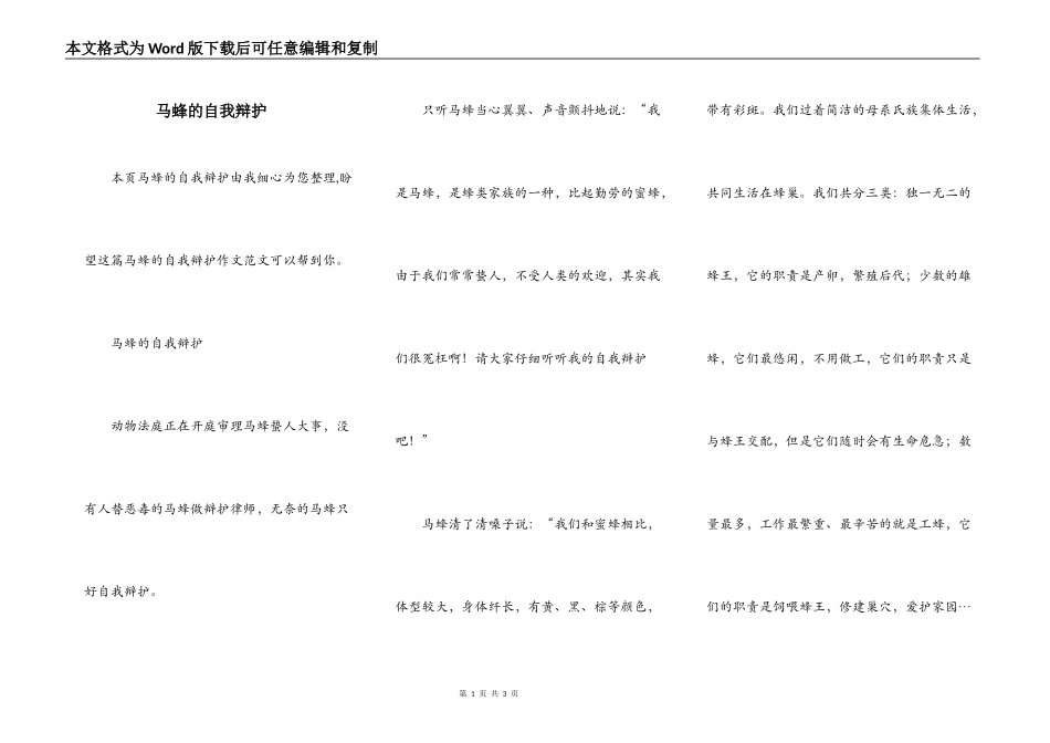 马蜂的自我辩护_第1页