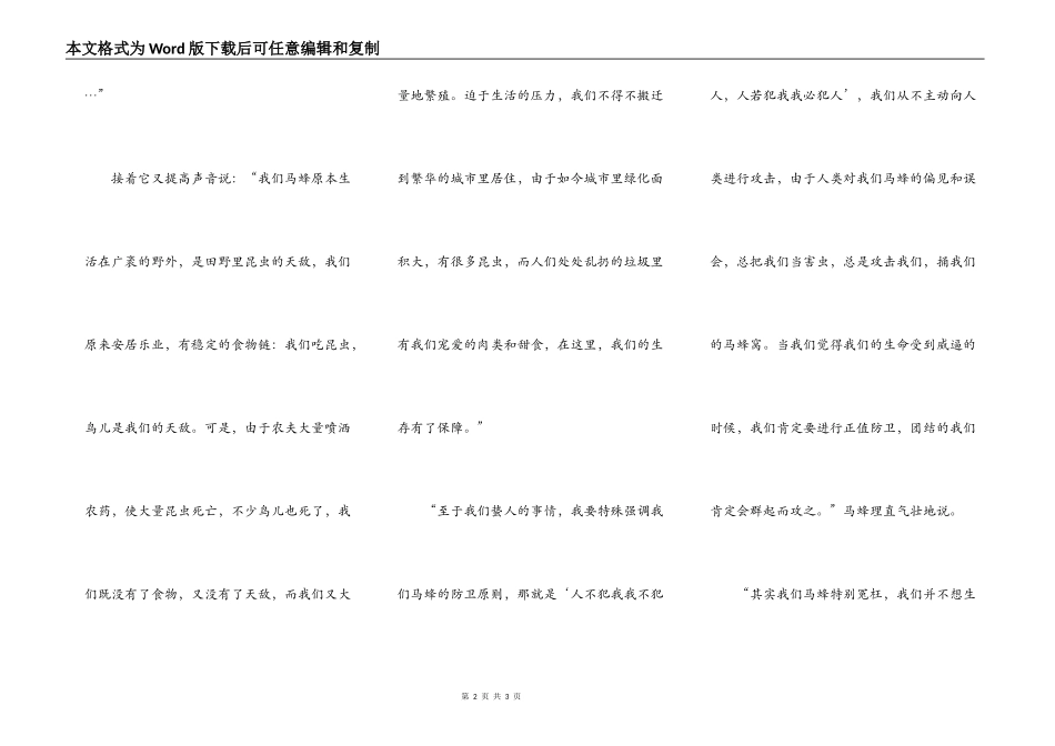 马蜂的自我辩护_第2页