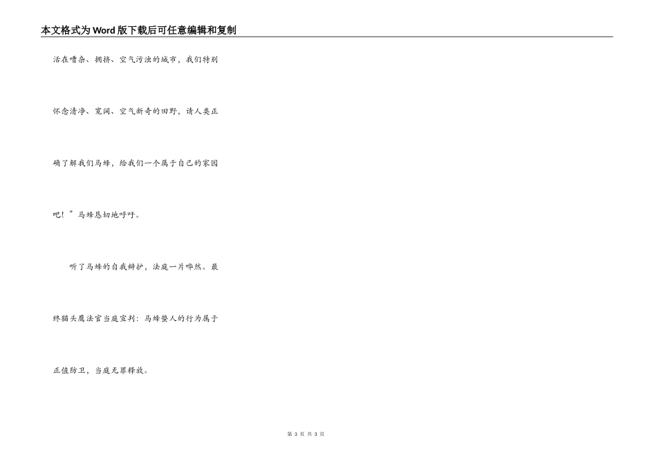 马蜂的自我辩护_第3页