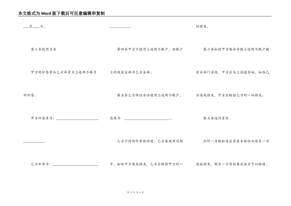 银行账户使用协议_第2页
