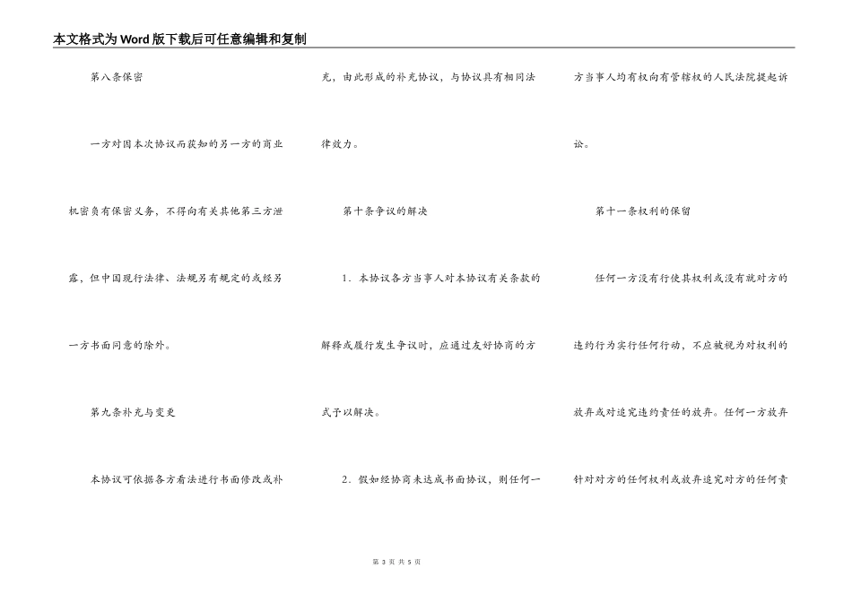银行账户使用协议_第3页