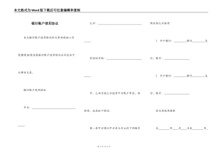 银行账户使用协议