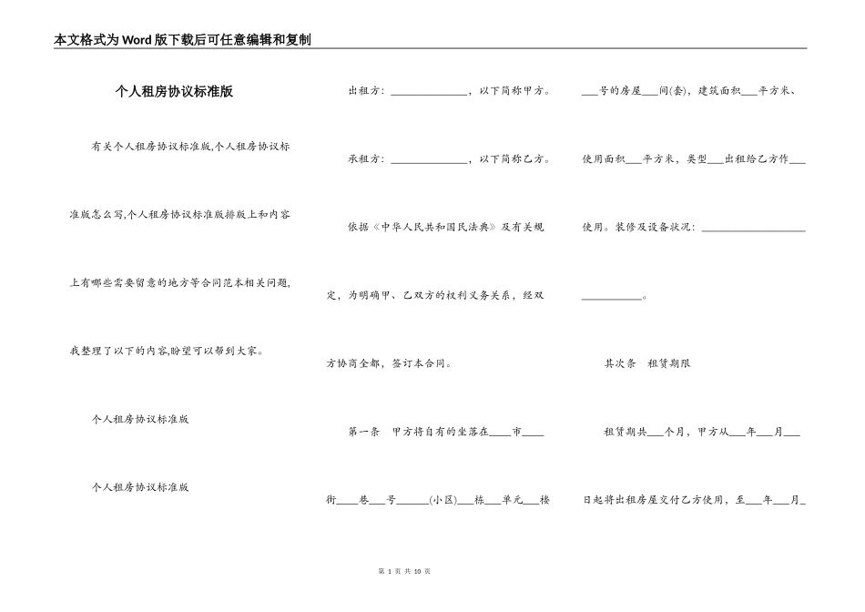 个人租房协议标准版_第1页
