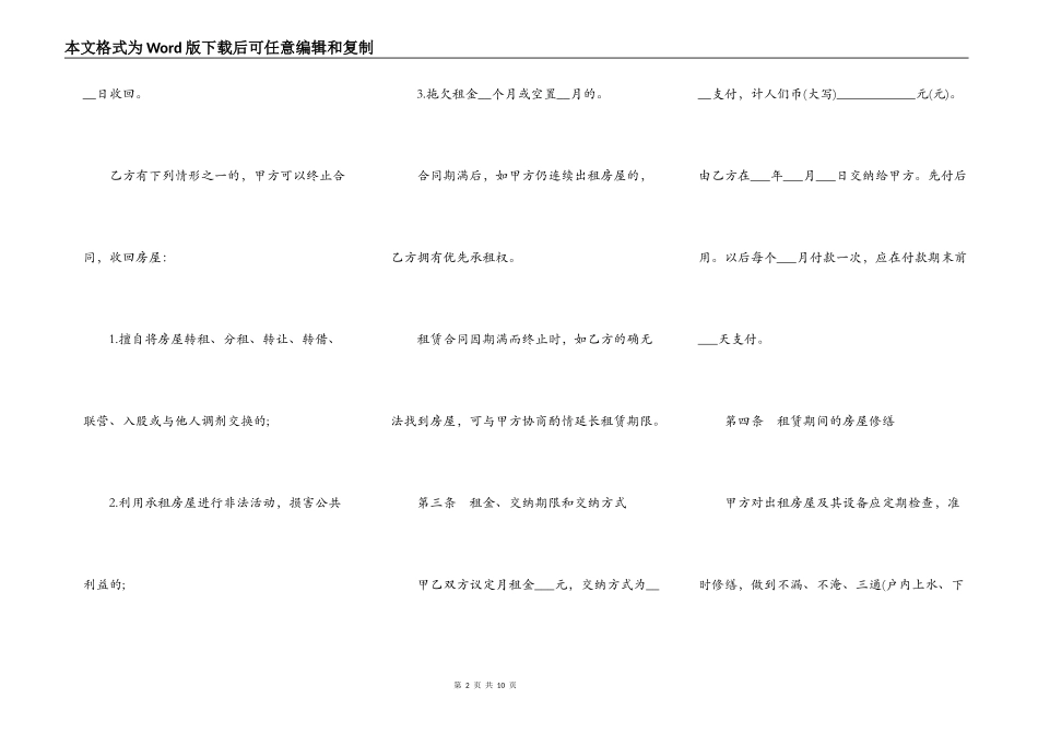 个人租房协议标准版_第2页